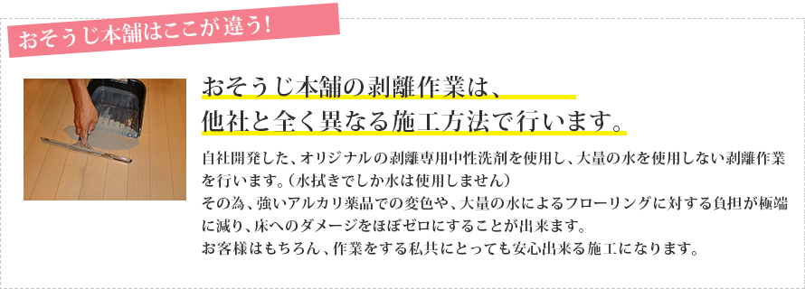 おそうじ本舗はここが違う！